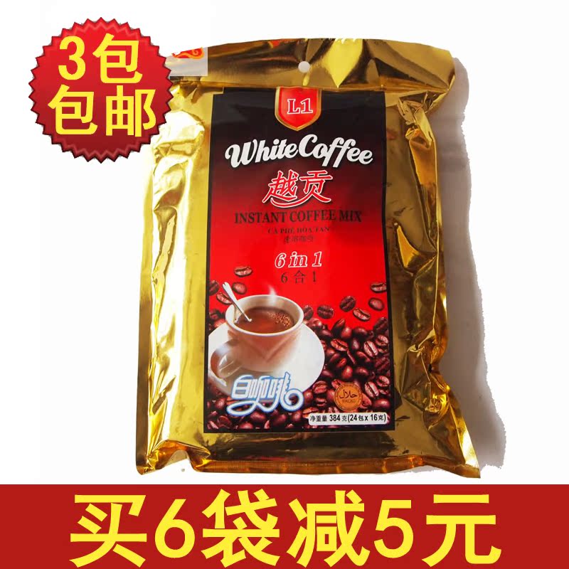 3袋包郵 越貢L1 6合1白咖啡384g 越南速溶咖啡在類目 咖啡/麥片/衝飲, 速溶咖啡/咖啡豆/粉, 速溶咖啡中 - 來自Buy2taobao.com提供專業的淘寶代購服務