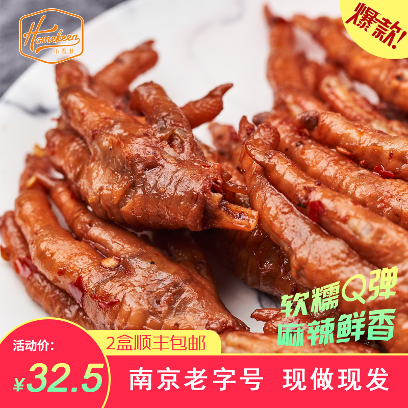 南京小香港 锁鲜卤凤爪麻辣五香卤鸡爪卤味熟食气调盒装272g 包邮在类目 零食/坚果/特产, 牛肉干/猪肉脯/卤味零食, 鸡肉零食中 - 来自Buy2taobao.com提供专业的淘宝代购服务