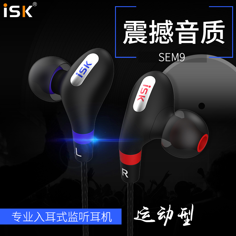 ISK sem9入耳式专业监听耳塞电脑网络K歌YY主播高保真音乐耳机在类目 影音电器, 耳机/耳麦中 - 来自Buy2taobao.com提供专业的淘宝代购服务