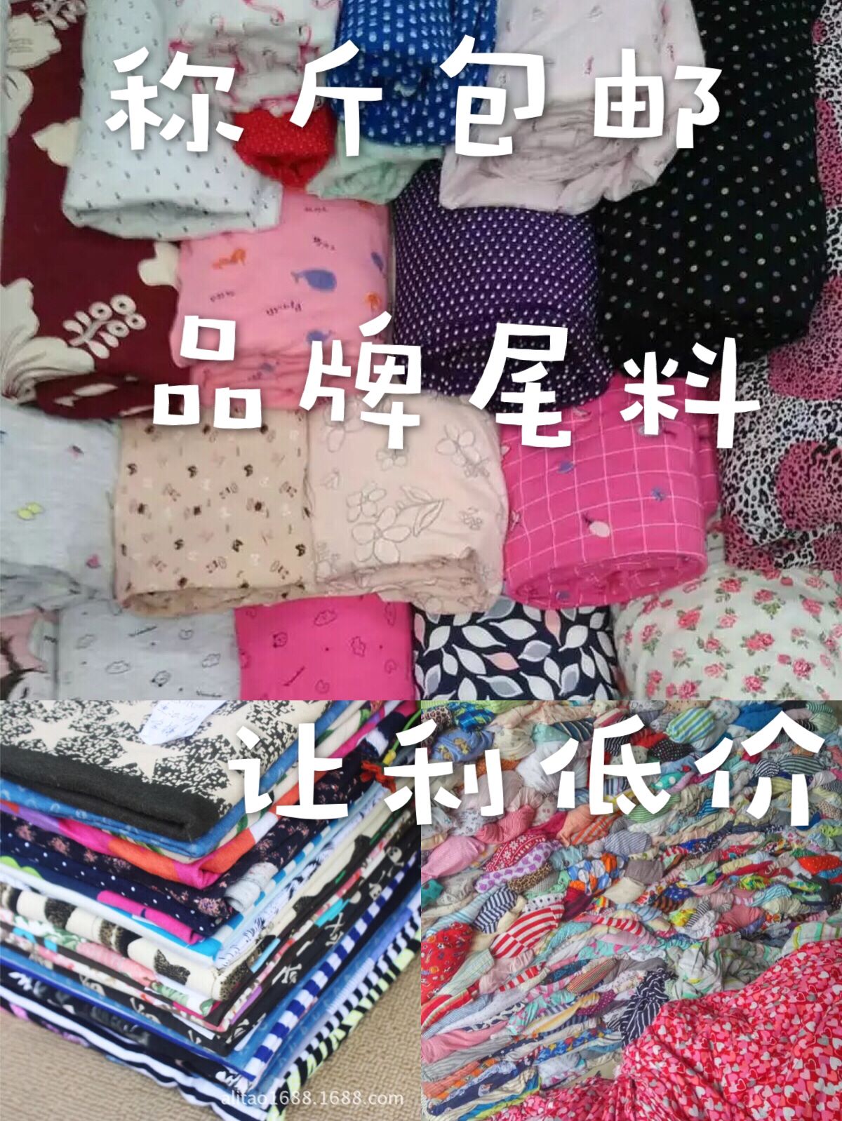 包邮十斤 论斤称卖diy布头清仓处理全棉布料纯棉宝宝服装布料|ruв категории домашний ткань, ткань/ткань/ручной diy ткани ткани - от Buy2taobao.com для оказания профессиональной услуги покупки агента Taobao