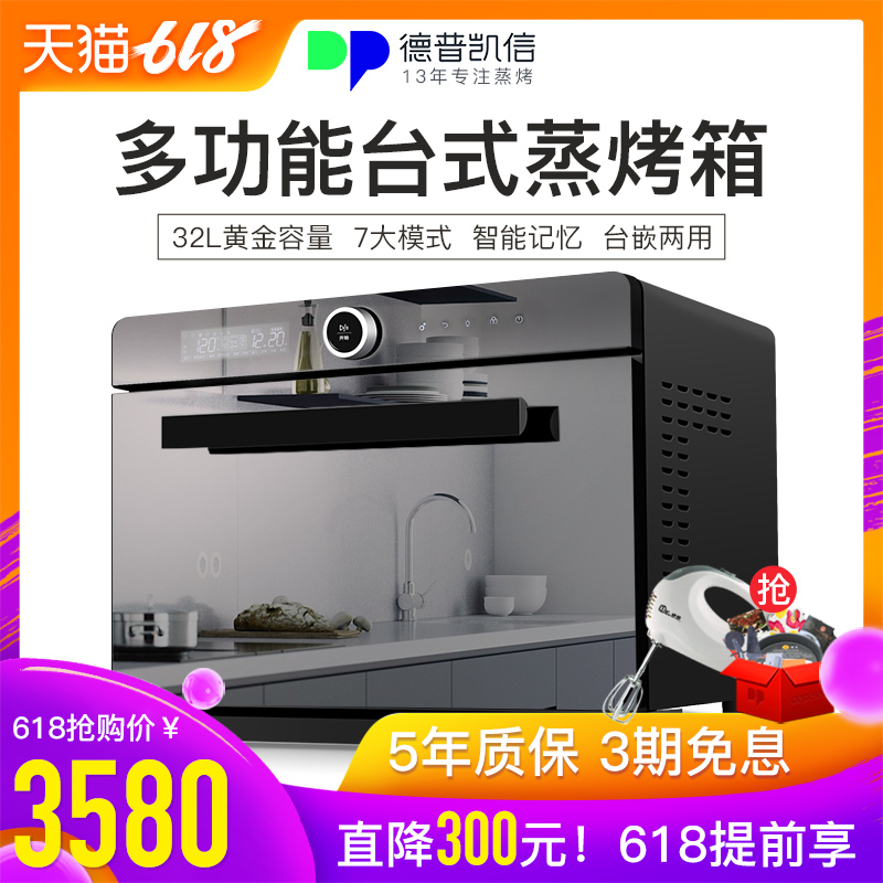 Depelec NK32B 德普蒸烤壹體機台式蒸箱蒸烤二合壹台嵌兩用預售款在類目 廚房電器, 電烤箱中 - 來自Buy2taobao.com提供專業的淘寶代購服務