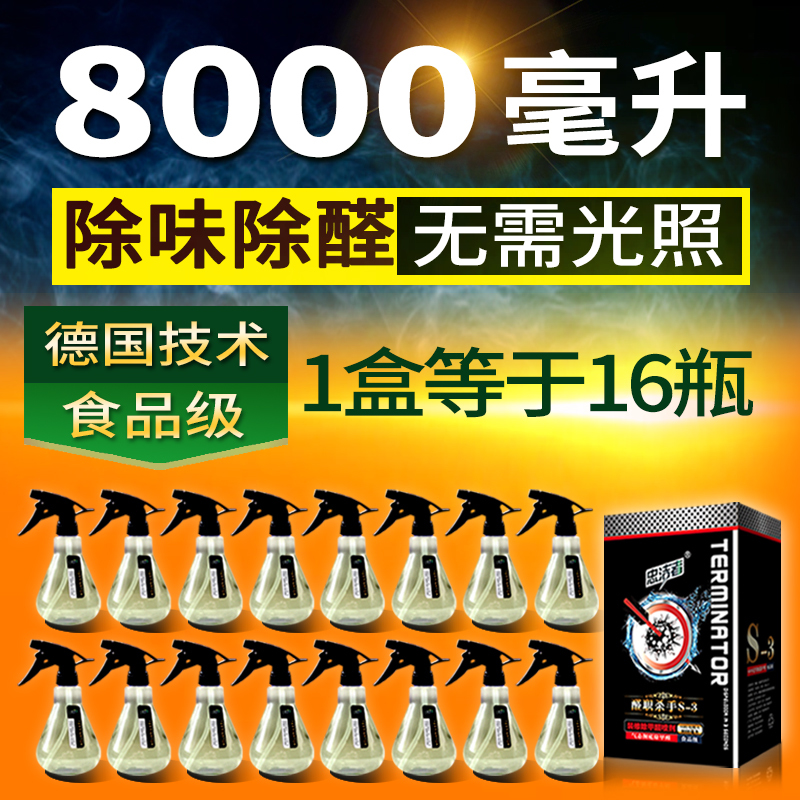 新房装修除味去除甲醛清除剂强力型家具去油漆味喷雾剂家用光触媒在类目 洗护清洁剂/卫生巾/纸/香薰, 室内除臭/芳香用品, 甲醛清除剂/甲醛测试, 甲醛清除剂中 - 来自Buy2taobao.com提供专业的淘宝代购服务