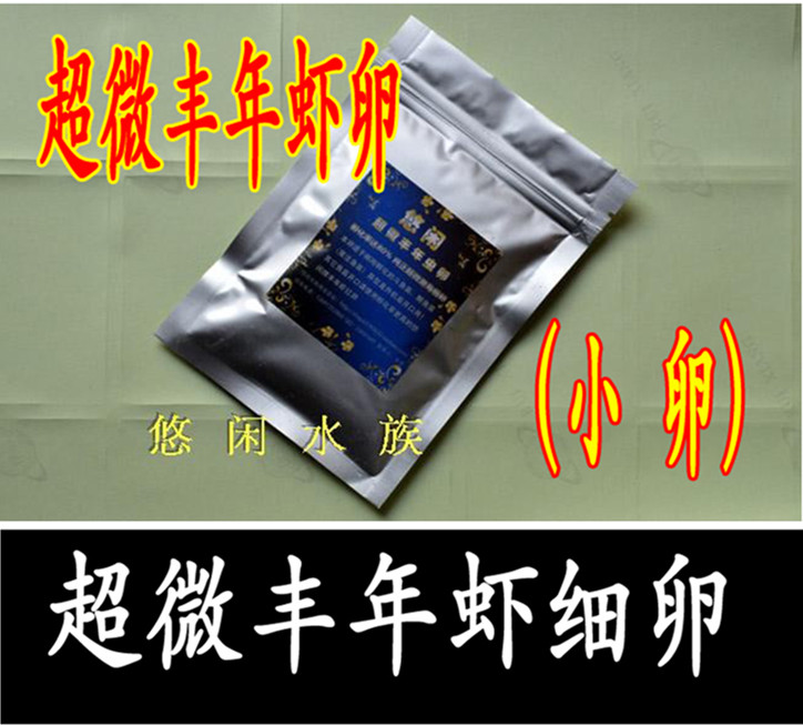 超微卵細卵豐年蝦卵小卵魚食魚飼料 渤海超微細卵在類目 寵物/寵物食品及用品, 水族世界, 觀賞魚飼料中 - 來自Buy2taobao.com提供專業的淘寶代購服務