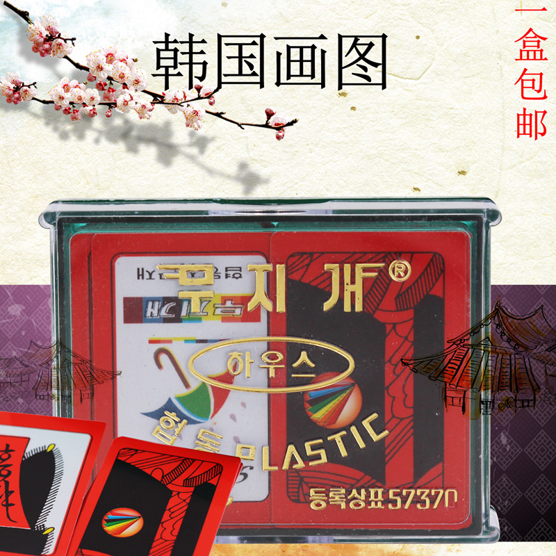 韓國花牌畫圖桌遊遊戲聚會棋牌防水花劄撲克卡牌卡片塑料民俗包郵在類目 模玩/動漫/周邊/cos/桌遊, 棋牌/桌遊, 撲克中 - 來自Buy2taobao.com提供專業的淘寶代購服務