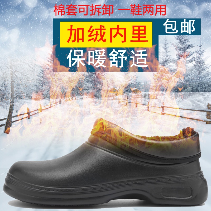 冬季新品廚師防滑鞋加絨棉鞋保暖防凍廚房專用工作鞋防水防油耐磨在類目 居家日用, 防護用品, 防護鞋中 - 來自Buy2taobao.com提供專業的淘寶代購服務