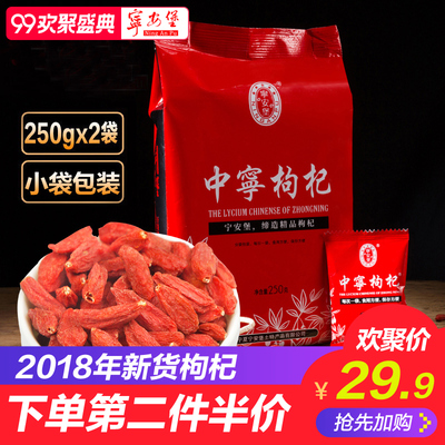 宁安堡宁夏枸杞子中宁苟杞子正宗特级500g克枸杞茶小袋天然红枸杞