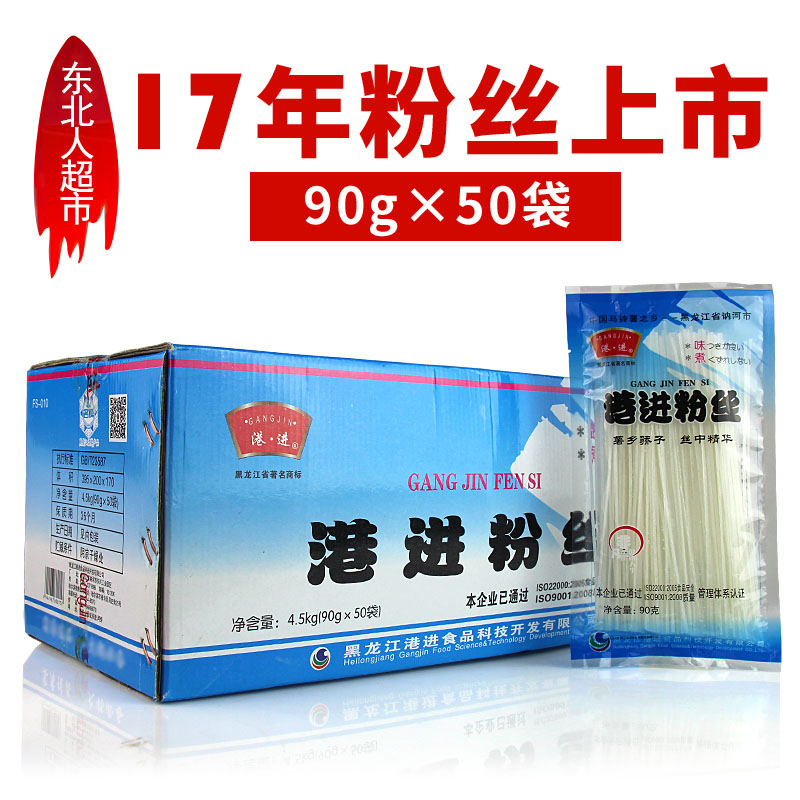 4.5kg大蓝箱包邮/港进粉丝/土豆马铃薯粉丝/讷河粉条粉丝/90g/袋在类目 粮油米面/南北干货/调味品, 南北干货/肉类干货, 干货/土特产, 其它中 - 来自Buy2taobao.com提供专业的淘宝代购服务