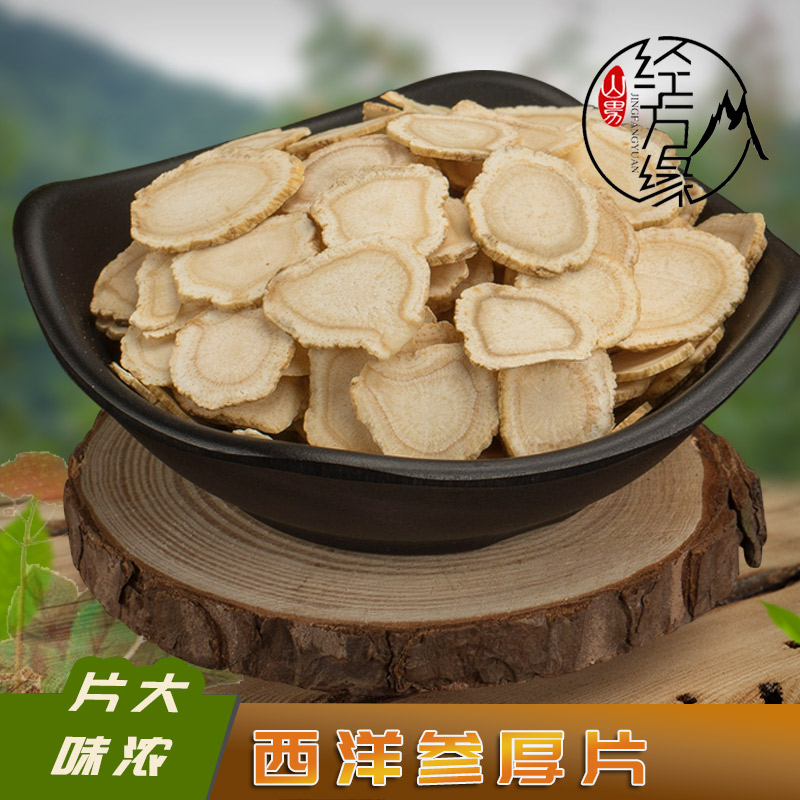5月新切西洋参花旗参厚片好货100克传统滋补品中药材包邮山男|msdalam kategori makanan berkhasiat tradisional, ginseng tonik, American ginseng - dari Buy2taobao.com untuk memberikan perkhidmatan ejen Taobao profesional membeli