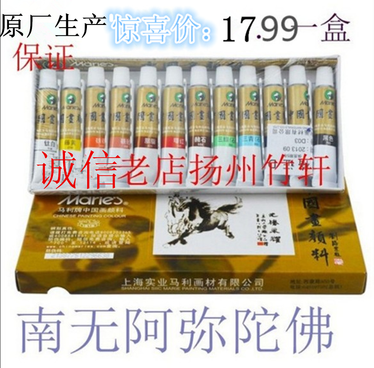 【有防僞】 中國畫顏料 12色顏料 12ML馬利牌中國畫顏料大盒1302在類目 電子詞典/電紙書/文化用品, 畫具/畫材/書法用品, 國畫顏料中 - 來自Buy2taobao.com提供專業的淘寶代購服務