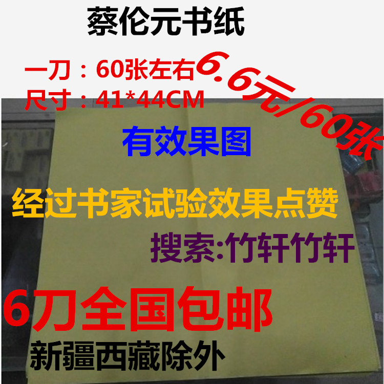 無格蔡倫元書紙毛邊紙米字格批發元書紙手工宣紙毛筆字紙書法練習在類目 電子詞典/電紙書/文化用品, 畫具/畫材/書法用品, 毛邊紙中 - 來自Buy2taobao.com提供專業的淘寶代購服務