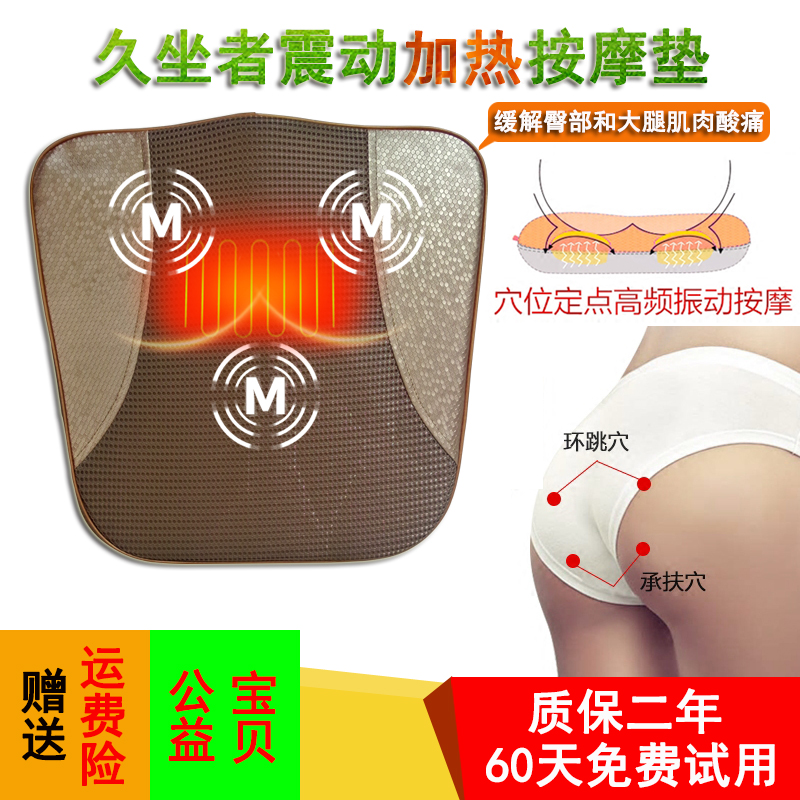 臀部按摩墊按摩坐墊按摩椅墊家用震動加熱屁股按摩大腿穴位加厚寬在類目 個人護理/保健/按摩器材, 按摩器材, 按摩枕/頸腰靠墊/坐墊中 - 來自Buy2taobao.com提供專業的淘寶代購服務