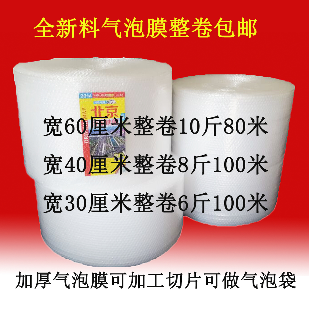 10斤全國包郵寬60cm氣泡膜 加厚全新料氣泡膜袋氣泡墊泡泡膜在類目 辦公設備/耗材/相關服務, 包裝設備/標牌及耗材, 氣泡膜中 - 來自Buy2taobao.com提供專業的淘寶代購服務