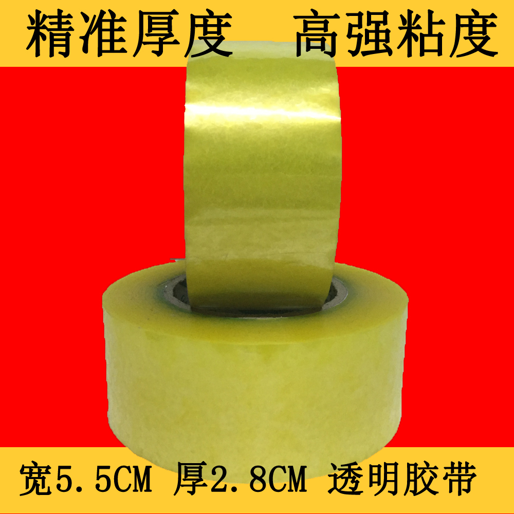 透明胶带宽5.5厚2.8CM封箱快递打包淘宝包装发货胶带量大包邮|ruв категории офисное оборудование/расходные материалы/соответствующие услуги, лента, упаковочные ленты - от Buy2taobao.com для оказания профессиональной услуги покупки агента Taobao