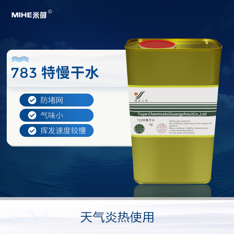 783高級慢幹水特慢幹型溶解力強低氣味環保型油墨稀釋劑在類目 辦公設備/耗材/相關服務, 其它耗材, 油墨, 塑料油墨中 - 來自Buy2taobao.com提供專業的淘寶代購服務