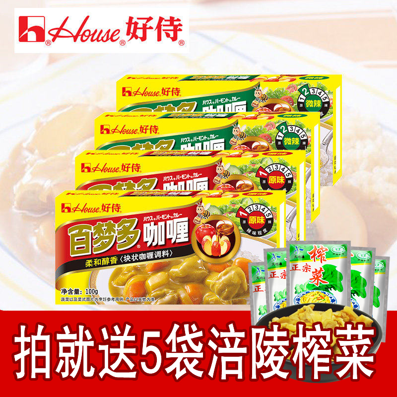 咖喱粉百多梦好侍House咖喱块日式块状黄咖喱调味料4盒装原味微辣在类目 粮油米面/南北干货/调味品, 调味品/果酱/沙拉, 调味料, 咖喱中 - 来自Buy2taobao.com提供专业的淘宝代购服务