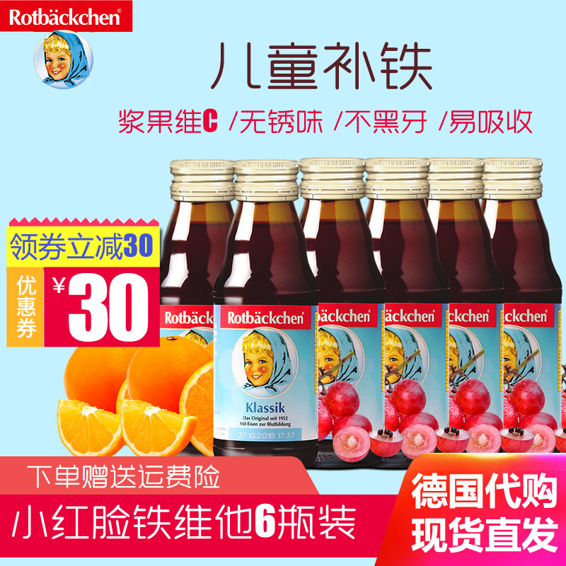 代购德国小红脸铁幼儿补铁婴儿 宝宝儿童成长钙铁锌液体125ml*6瓶在类目 奶粉/辅食/营养品/零食, 婴幼儿营养品, 钙铁锌中 - 来自Buy2taobao.com提供专业的淘宝代购服务