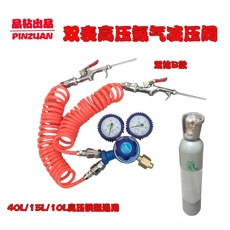 氦气球地爆球减压阀双枪定制充装工具配件可多人操作包邮在类目 五金/工具, 机械五金, 阀门, 其他阀门中 - 来自Buy2taobao.com提供专业的淘宝代购服务