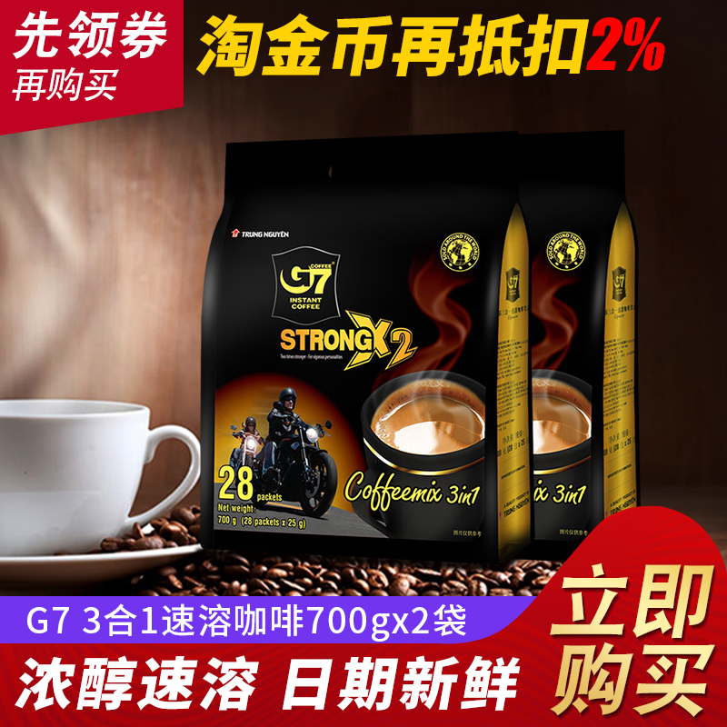 New listing Vietnam Imported Central G7 Rich Mellow Instant 31 coffee 700g*2 package Many provincesin the Coffee/Oatmeal/Chongyin , Instant coffee/Coffee beans/Powder , Instant coffee category - from Buy2taobao.com to provide professional Taobao agent buy service