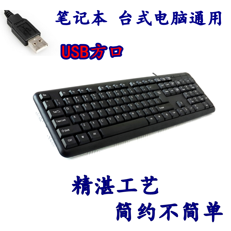 USB电脑键盘 有线办公用家用普通打字建盘游戏笔记本外接台式健盘|ruв категории компьютерное оборудование/дисплей/Компьютерная периферия, клавиатура - от Buy2taobao.com для оказания профессиональной услуги покупки агента Taobao