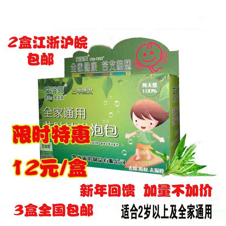 三年陳艾浴爽苦艾爽牌艾葉艾草沐浴洗澡泡包老少皆宜包郵在類目 尿片/洗護/餵哺/推車牀, 其它嬰童用品中 - 來自Buy2taobao.com提供專業的淘寶代購服務