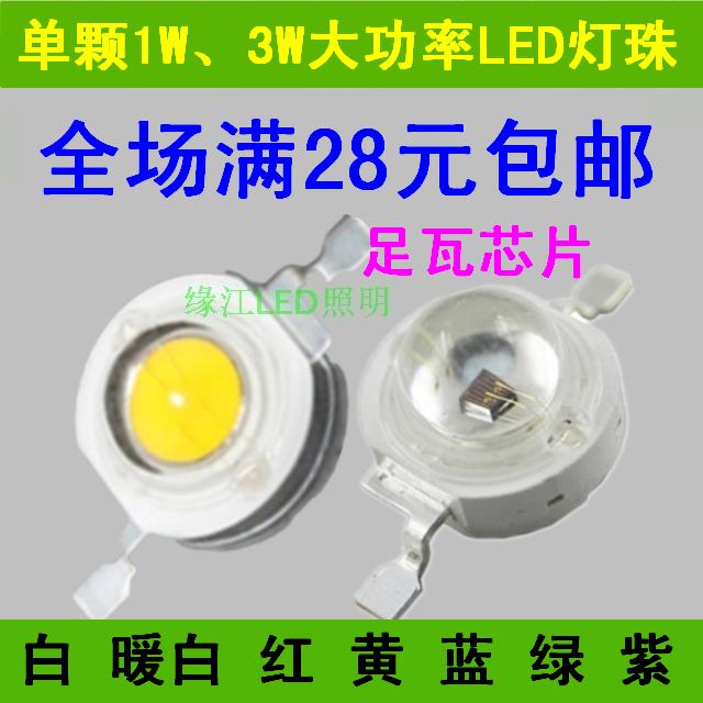 Highlight 1W3W high-power led Lamp beads Blue-green Red, yellow, Zibai smallpox Spotlight etc chip light source partsin the Decoration main material , Light source , LED Light source , LED Single lamp category - from Buy2taobao.com to provide professional Taobao agent buy service