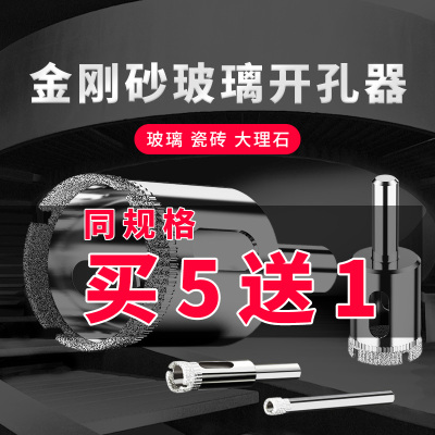金刚砂玻璃开孔器玻璃钻头6mm瓷砖打孔器大理石玉石圆形开孔神器