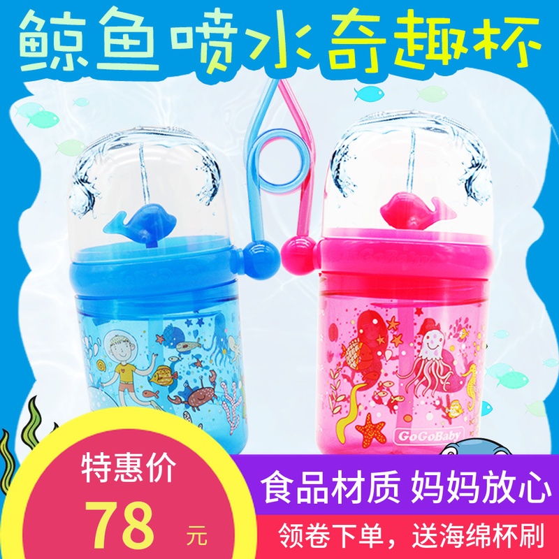 gogobaby鲸鱼奇趣杯儿童水杯吸管杯防摔幼儿园小学生夏季可爱卡通|ruв категории посуда, кубок/кубок/чайник, пипетка кубок - от Buy2taobao.com для оказания профессиональной услуги покупки агента Taobao