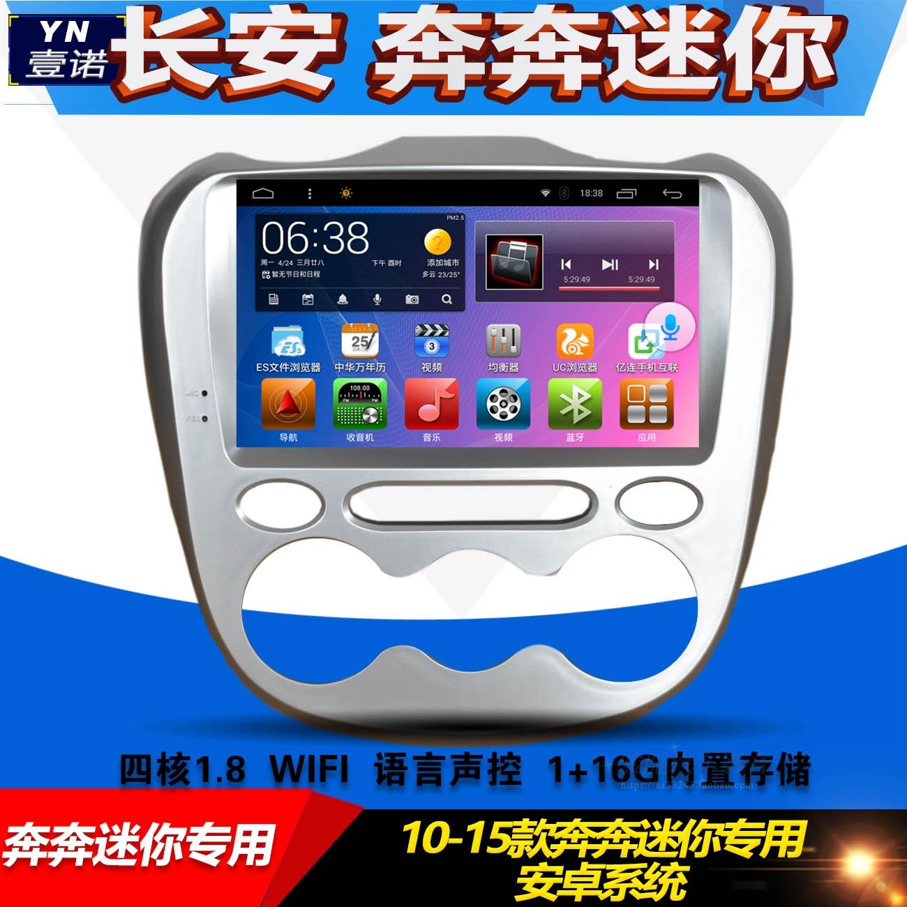 長安奔奔 mini 專用安卓9寸大屏導航 WIFI 語音聲控 4G全網通在類目 汽車/用品/配件/改裝, 汽車GPS導航儀及配件, 智能車機導航中 - 來自Buy2taobao.com提供專業的淘寶代購服務