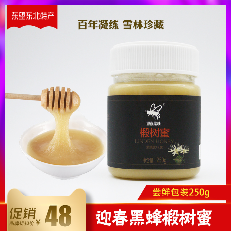 Spring Black bee natural Hive honey Linden tree honey No add Farm Production wild honey crystal 250gin the Traditional nourishing food , Honey category - from Buy2taobao.com to provide professional Taobao agent buy service