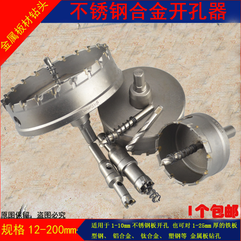 高档不锈钢开孔器 硬质合金金属扩孔钻头78-79-80-81-82-83-85mm在类目 五金/工具, 液压/起重工具, 液压工具, 液压冲孔机/切排机中 - 来自Buy2taobao.com提供专业的淘宝代购服务