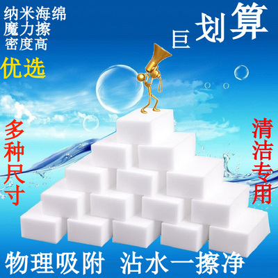 高密度清洁纳米海绵擦正品神奇魔力擦洗碗绵一抹净抖音擦白鞋去污