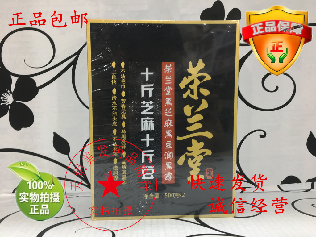 榮蘭堂黑芝麻黑豆潤黑露,芳香無臭烏黑亮澤品質溫和黑油正品包郵在類目 美髮護髮/假髮, 染髮燙髮, 染髮膏中 - 來自Buy2taobao.com提供專業的淘寶代購服務