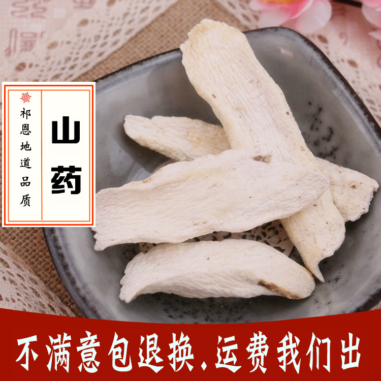任意6件包邮正宗铁棍山药片农家无硫手工淮山药干焦作怀山药粉50g在类目 传统滋补营养品, 山药中 - 来自Buy2taobao.com提供专业的淘宝代购服务