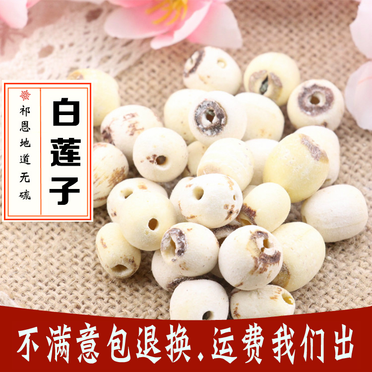 任意6件包邮 新鲜白莲子无芯干货特产去芯磨皮湘莲农家自产白莲子在类目 粮油米面/南北干货/调味品, 南北干货/肉类干货, 干货/土特产, 莲子中 - 来自Buy2taobao.com提供专业的淘宝代购服务