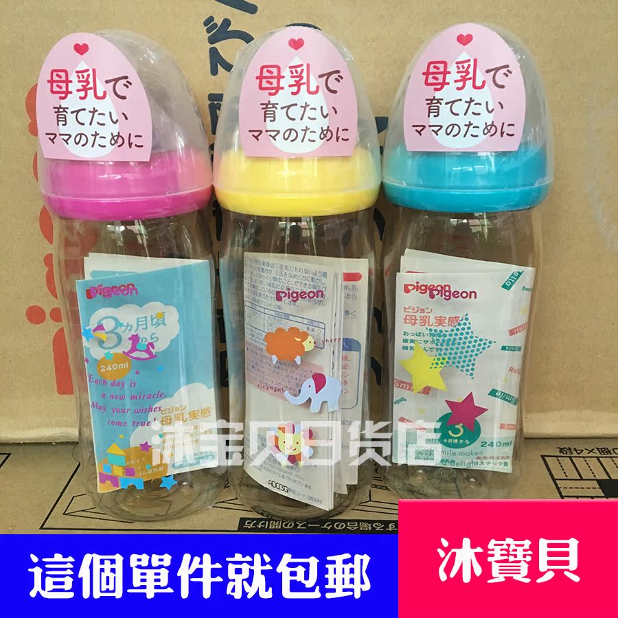 goods in stock Imported from Japan Pigeon Breast milk Real sense PPSU Plastic Wide caliber bottle Pigeon Plastic bottlesin the Diapers/Care/Feeding/Push lathe , Feeding bottle/Bottles related , Feeding bottle category - from Buy2taobao.com to provide professional Taobao agent buy service