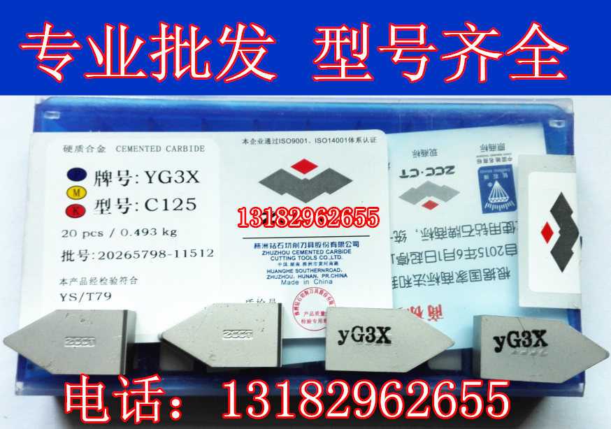 株洲硬质合金焊接螺纹刀头YT15 YT14 YT5 YW2 YW1 YG6 YG8 C125在类目 五金/工具, 刃具, 其他刃具中 - 来自Buy2taobao.com提供专业的淘宝代购服务