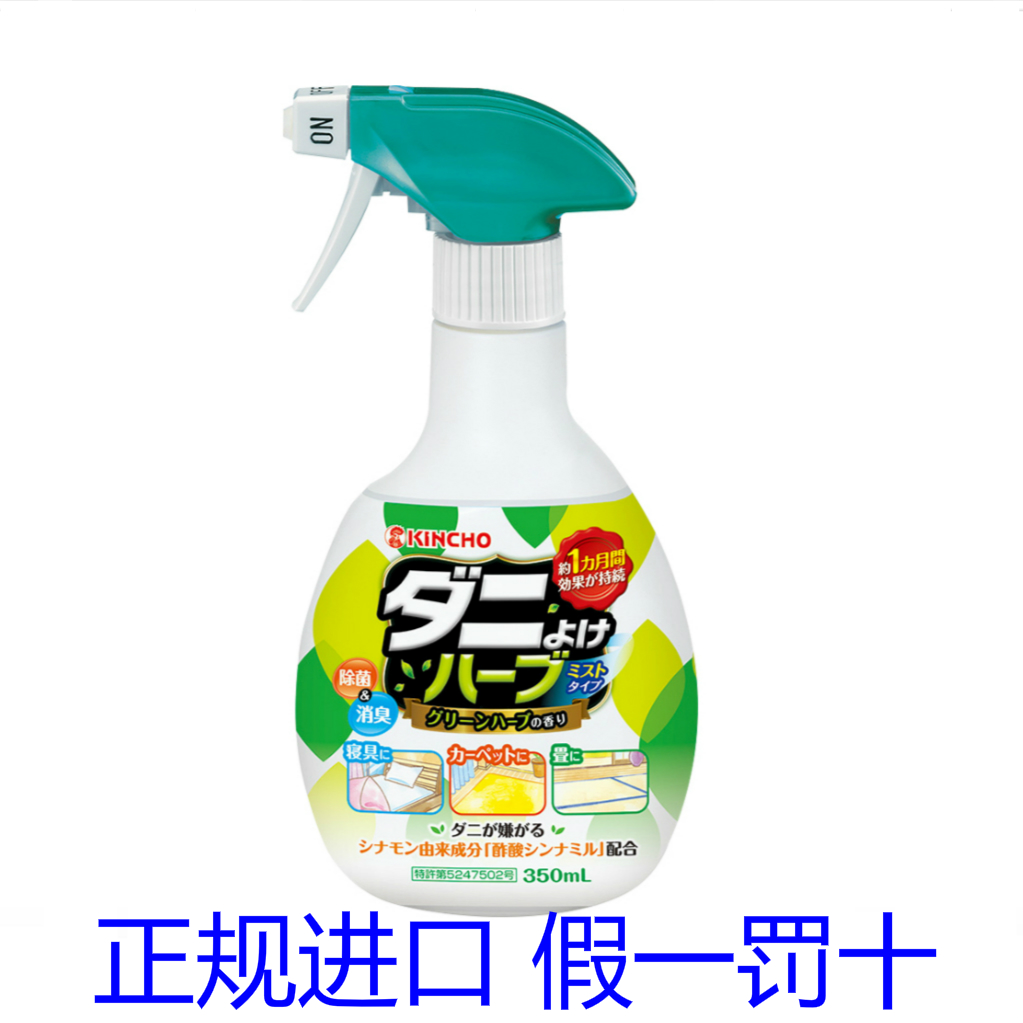 日本KINCHO金鸟除螨喷雾剂剂床上家用植物除臭驱除螨虫免洗喷剂|msdalam kategori Care pembersih/tuala wanita/kertas/Aromatherapy, deodoran tertutup/Fragrance, wangian udara - dari Buy2taobao.com untuk memberikan perkhidmatan ejen Taobao profesional membeli
