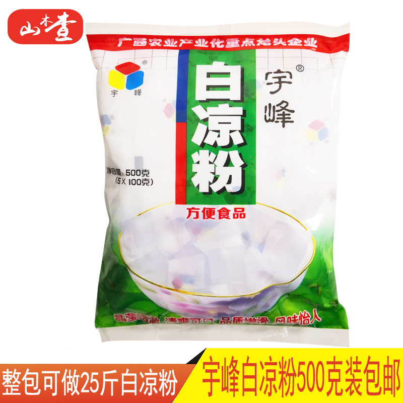 廣西宇峰白涼粉果凍原料透明燒仙草粉冰涼粉奶茶專用原料500g包郵在類目 咖啡/麥片/衝飲, 天然粉粉食品中 - 來自Buy2taobao.com提供專業的淘寶代購服務