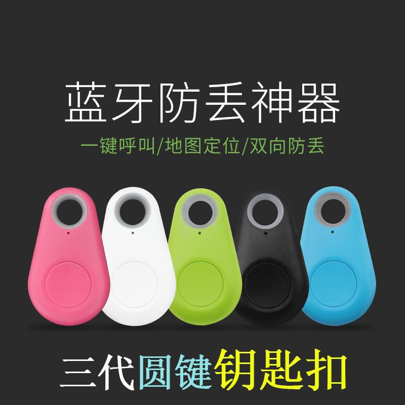 藍牙防丟定位器鑰匙扣防丟失老人跟蹤偷盜背包尋找防盜防水車鑰匙在類目 節慶用品/禮品, 創意禮品, 防丟器中 - 來自Buy2taobao.com提供專業的淘寶代購服務