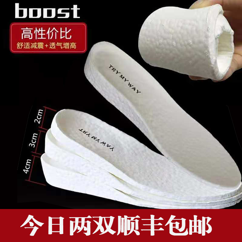 BOOST男內增高籃球鞋墊AJ1女減震加絨加厚巴斯夫運動彈力男士椰子在類目 居家日用, 鞋用品, 鞋墊中 - 來自Buy2taobao.com提供專業的淘寶代購服務