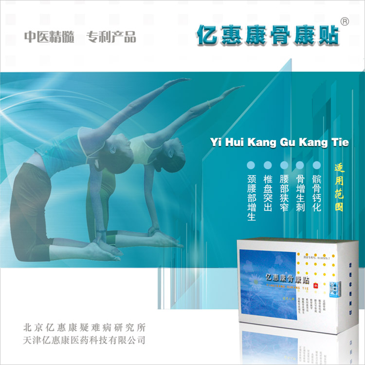 颈椎疼膝盖疼骨增生刺骨质腰疼腰痛腰盘突出足跟痛贴亿惠康骨康贴|ruв категории начало ежедневно, защитное оборудование, наколенники/талии/плечо/шея - от Buy2taobao.com для оказания профессиональной услуги покупки агента Taobao