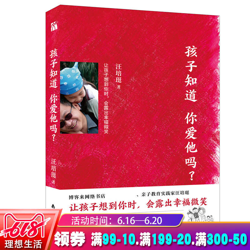 孩子知道你爱他吗?汪培珽著 亲子教育家庭教育家庭关系书籍 理解爱收获爱拥抱爱亲子教育早期教育书籍 三川玲/崔玉涛|ruв категории книги/журнал/газета, подписка на газеты, журнал подписки, других изданий подписки - от Buy2taobao.com для оказания профессиональной услуги покупки агента Taobao