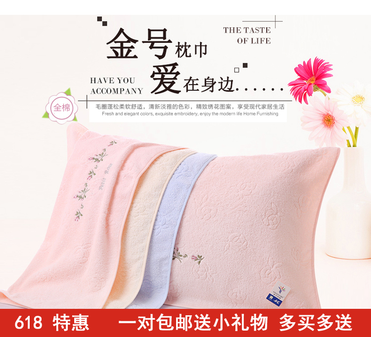一对包邮/金号枕巾 正品单人枕巾素色耐脏提缎枕巾 618促销在类目 床上用品, 枕巾中 - 来自Buy2taobao.com提供专业的淘宝代购服务