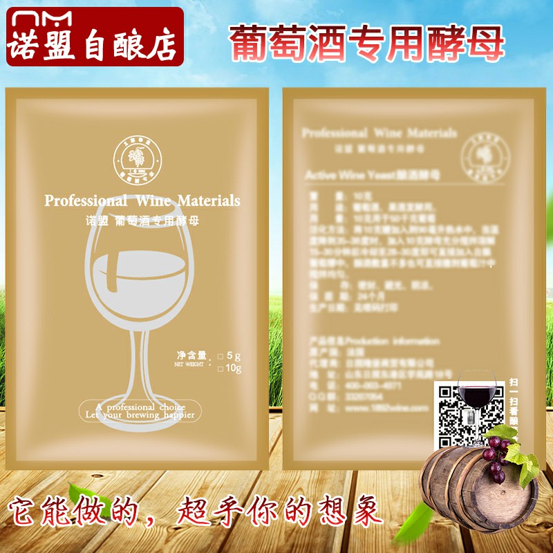 Neumo brewed Wine yeast Red koji Baking powder France Imported natural Aging RC212in the Tableware , Flagon/Wineglass/Wine , Oak wine category - from Buy2taobao.com to provide professional Taobao agent buy service