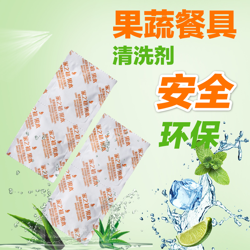 家用果蔬清洗泡泡片去农药残留水果瓜果蔬菜清洗剂餐具清洗在类目 餐饮具, 酒壶/酒杯/酒具, 橡木酒具中 - 来自Buy2taobao.com提供专业的淘宝代购服务