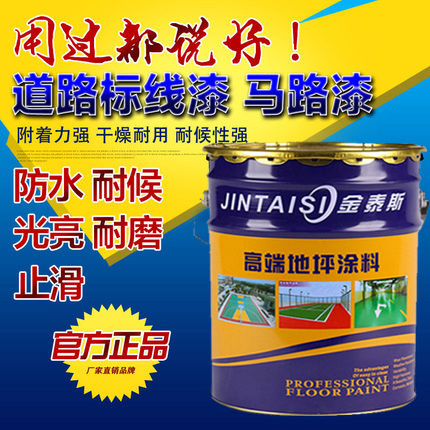 促销马路划线漆快干型路标漆停车场车位画线油漆地面漆 包邮在类目 基础建材, 油漆, 工业漆, 环氧漆(地坪漆)中 - 来自Buy2taobao.com提供专业的淘宝代购服务