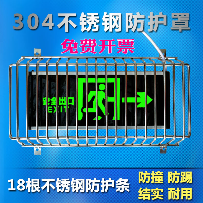 安全出口指示灯不锈钢钢防护网学校防踢撞消防应急疏散标志保护罩在类目 五金/工具, 机械五金, 其他机械五金(新)中 - 来自Buy2taobao.com提供专业的淘宝代购服务