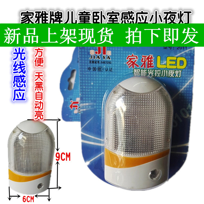 家用LED光控光感光线自动感应灯小夜灯睡房婴儿喂奶灯床头感应灯在类目 家装主材, 灯具灯饰, 小夜灯中 - 来自Buy2taobao.com提供专业的淘宝代购服务