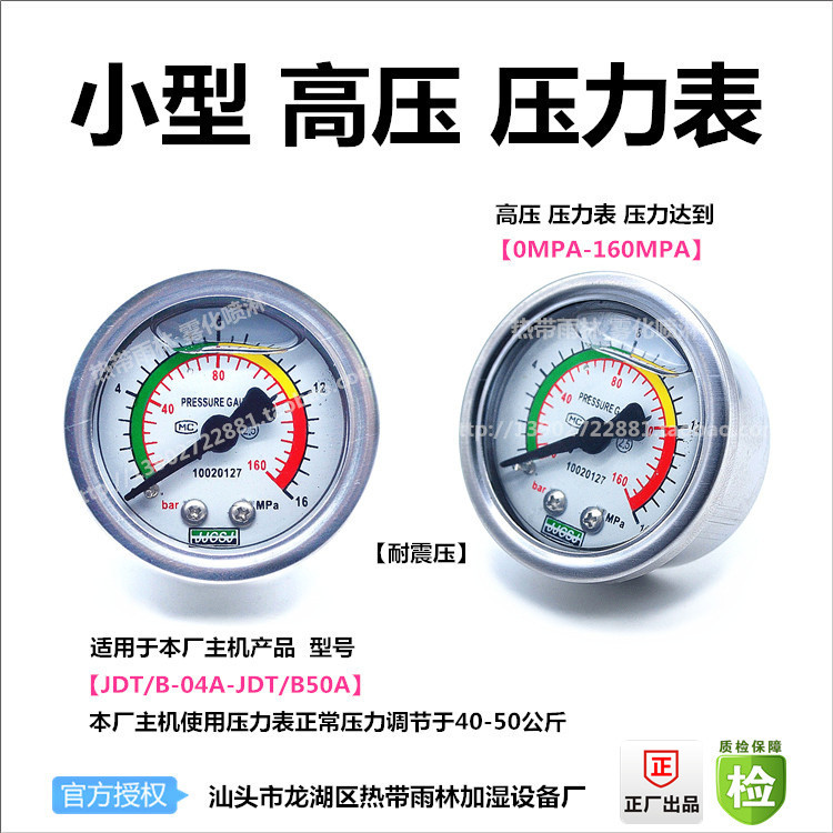 高压小型压力表防震耐压力16MPA 迷你型小型高压喷雾机专用压力表在类目 五金/工具, 仪器仪表, 压力表中 - 来自Buy2taobao.com提供专业的淘宝代购服务