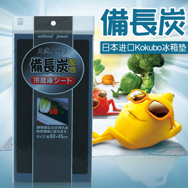 日本进口Kokubo冰箱垫板备长碳吸味垫 冰箱抗菌除味蔬菜水果保鲜|msdalam kategori rumah harian, payung/gear hujan/Rain/Lembap-bukti, pad kelembapan-bukti/mat laci - dari Buy2taobao.com untuk memberikan perkhidmatan ejen Taobao profesional membeli